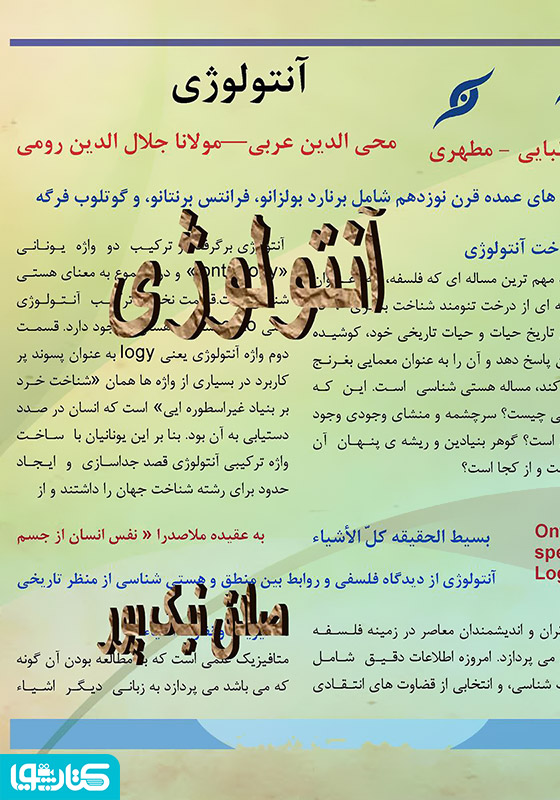 آنتولوژی