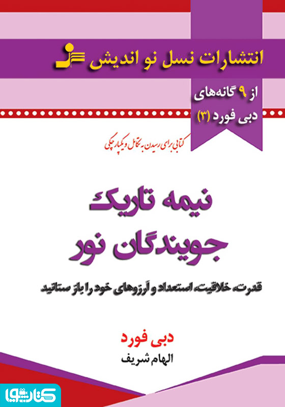 نیمه‌ تاریک جویندگان نور