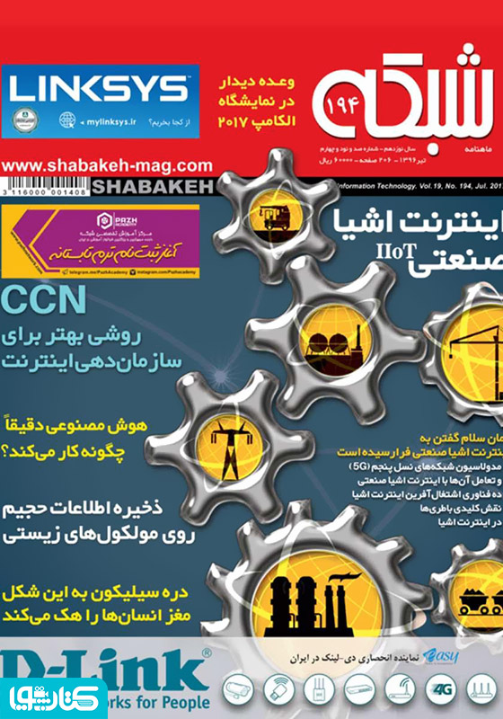 ماهنامه شبکه - شماره 194