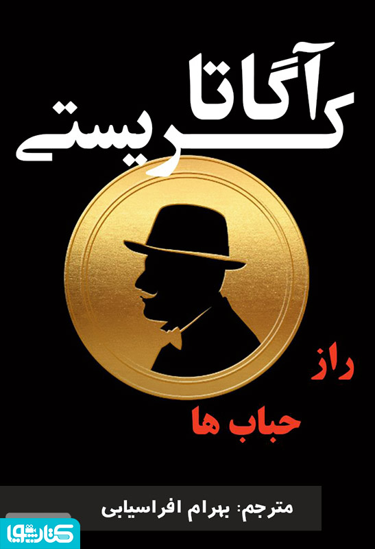 رمان راز حباب ها