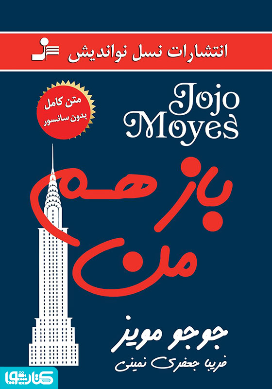 باز هم من