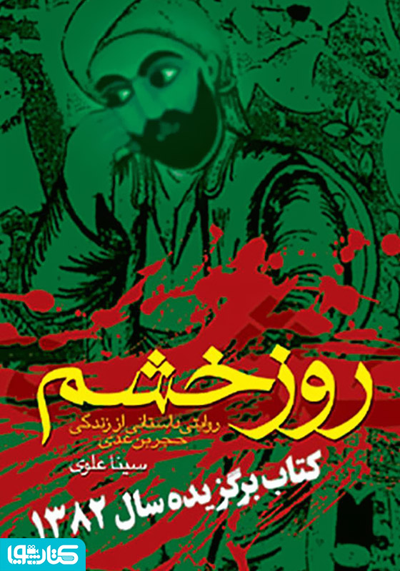 روز خشم