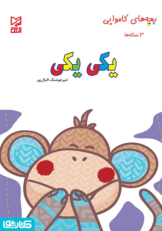 یکی یکی