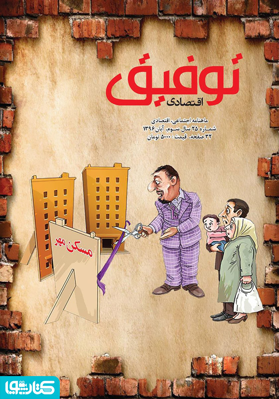 ماهنامه توفیق اقتصادی - شماره 25