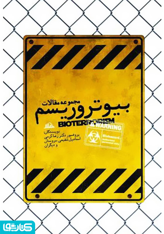 بیوتروریسم