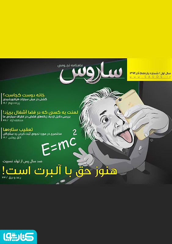 دو هفته نامه نجومی ساروس - شماره 11