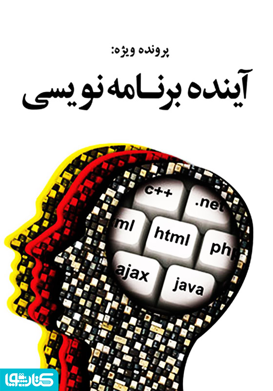 آینده برنامه نویسی