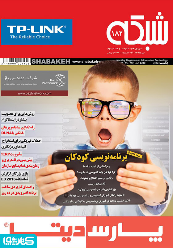 ماهنامه شبکه - شماره 182
