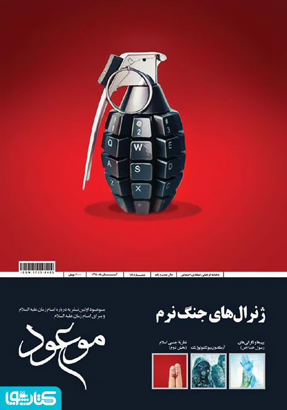 ماهنامه موعود - شماره 189