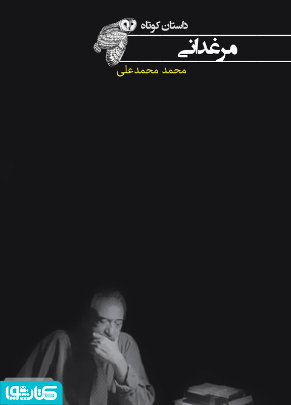مرغدانی