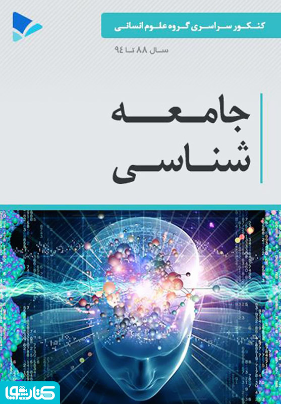 جامعه شناسی