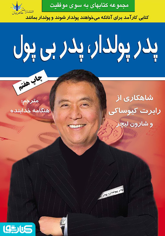 پدر پولدار پدر بی پول