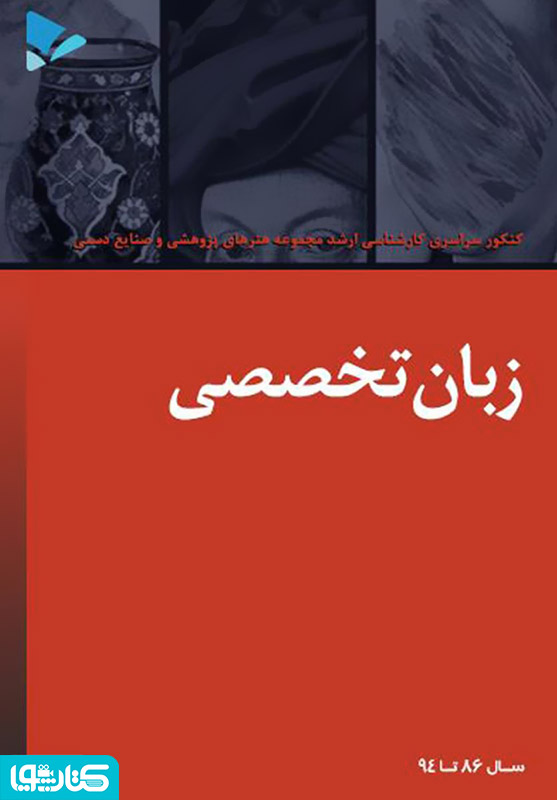 زبان تخصصی