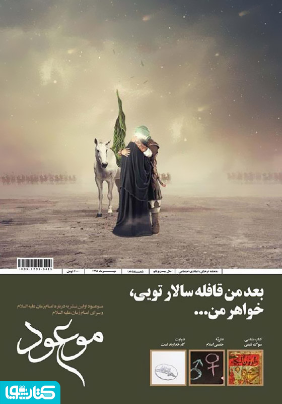 ماهنامه موعود - شماره 188
