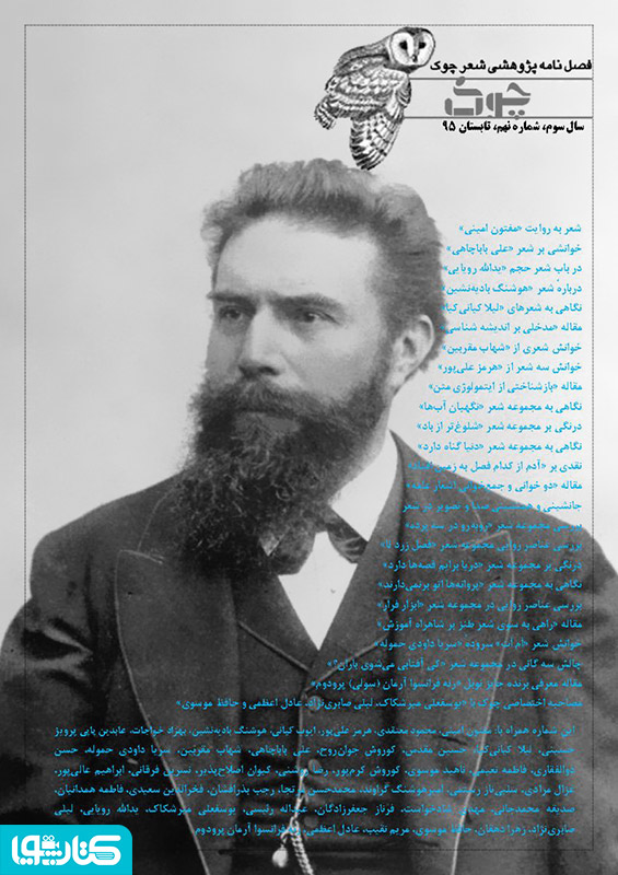 فصلنامه شعر چوک - شماره نهم