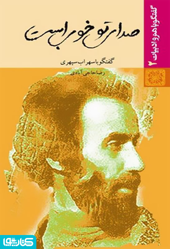 صدای تو خوبست