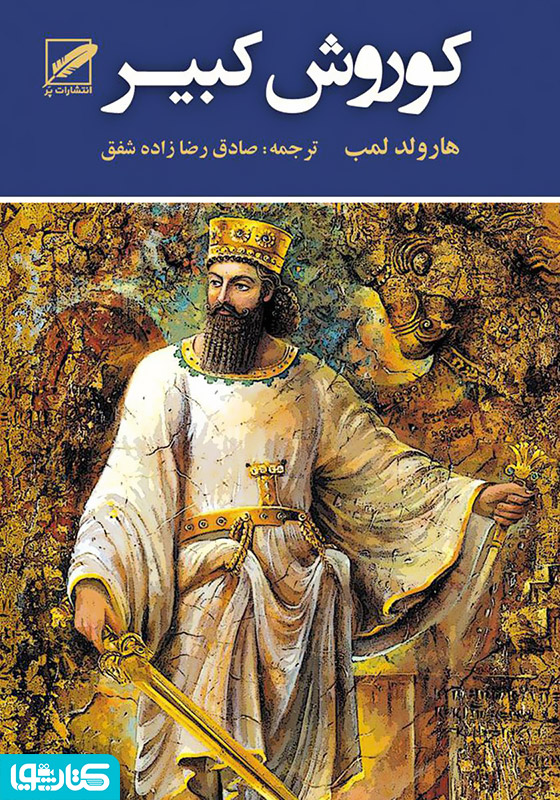 کوروش کبیر