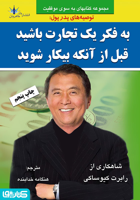 به فکر یک تجارت باشید قبل از اینکه بیکار شوید