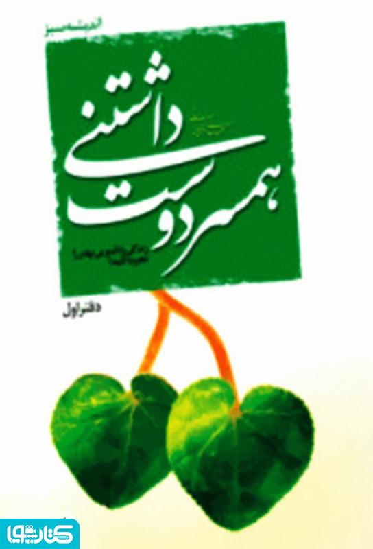 همسر دوست داشتنی