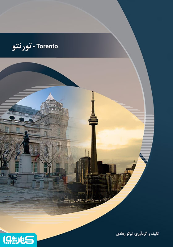 تورنتو (Toronto)