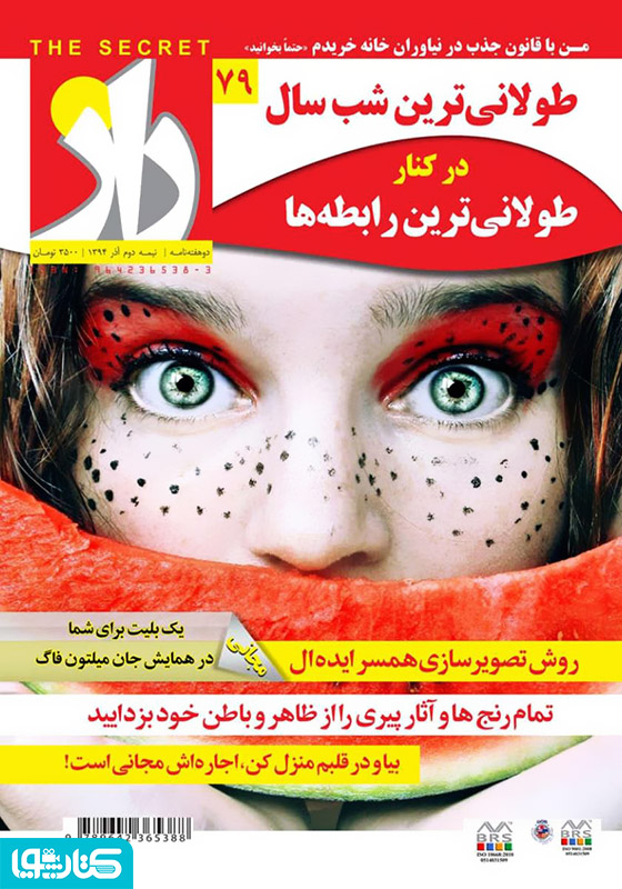 مجله راز - شماره 79