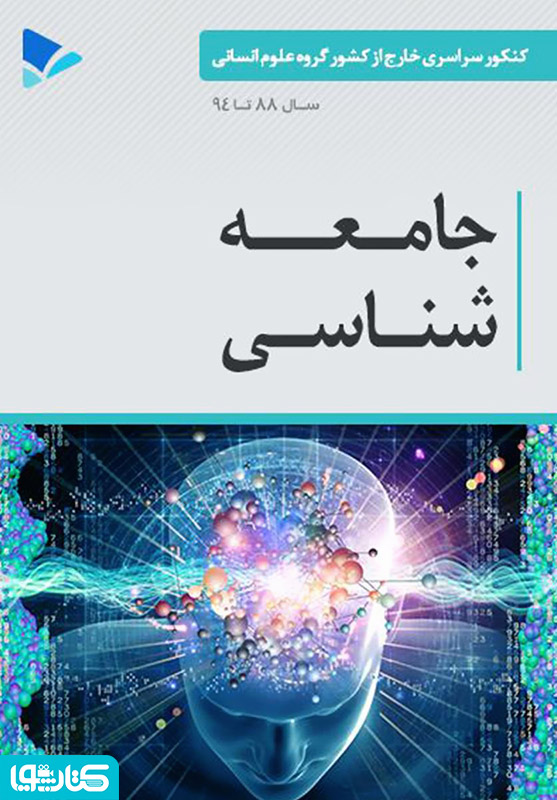 جامعه شناسی
