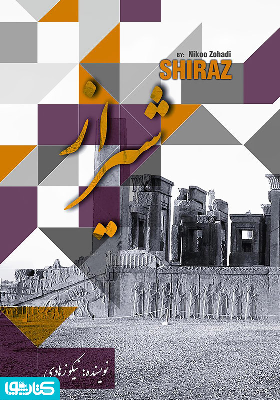 شیراز