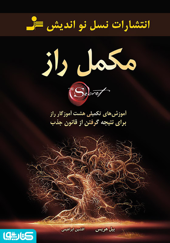 مکمل راز