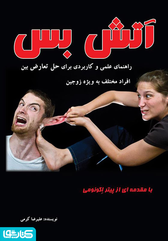 آتش بس