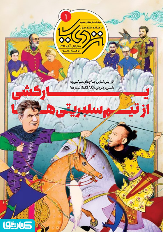 ماهنامه فرهنگی هنری نزدیک - شماره 1
