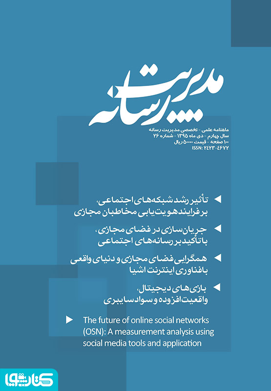ماهنامه مدیریت رسانه - شماره 26