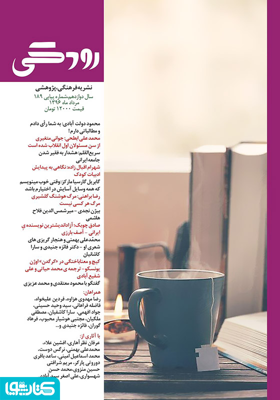نشریه فرهنگی پژوهشی رودکی - شماره 189