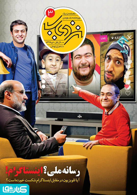 ماهنامه فرهنگی هنری نزدیک - شماره 3