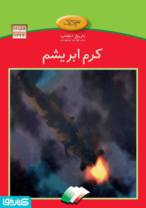 کرم ابریشم