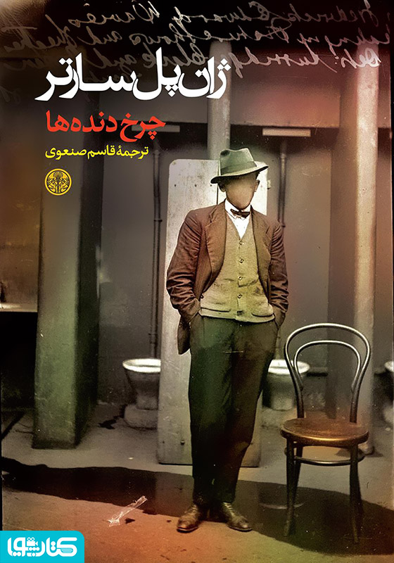 چرخ‌دنده‌ها