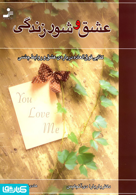 عشق را بجویید تا بیابید