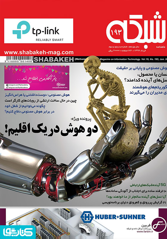ماهنامه شبکه - شماره 193