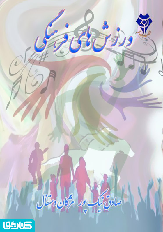 ورزش‌های فرهنگی