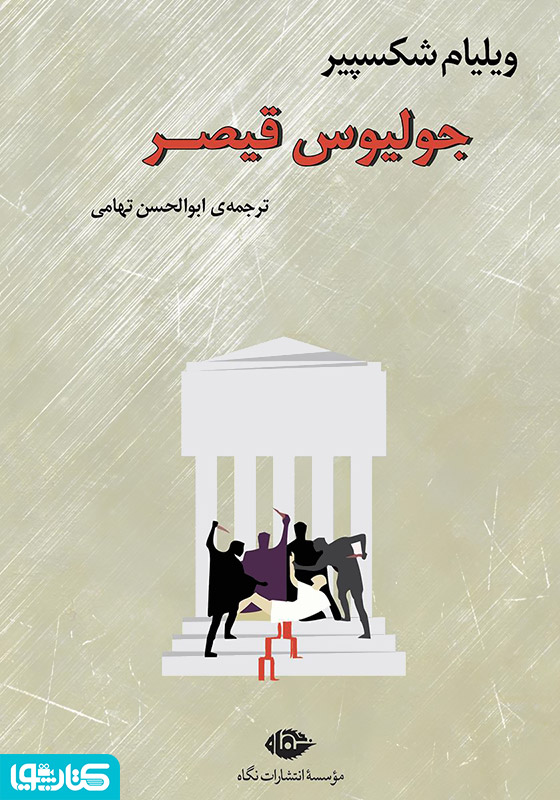 جولیوس قیصر