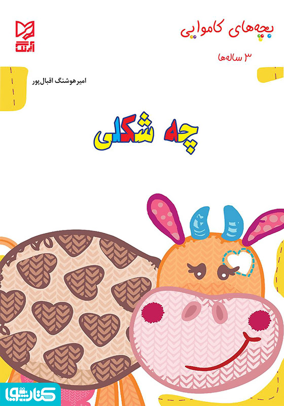 چه شکلی