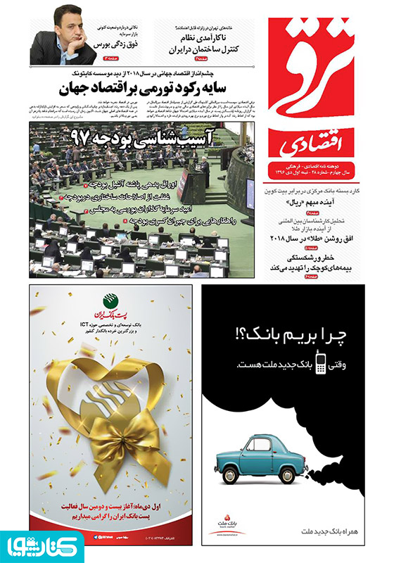 دوهفته‌نامه ترقی اقتصادی - شماره 48