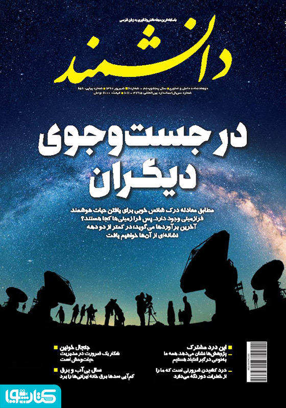 ماهنامه دانشمند - شماره 659