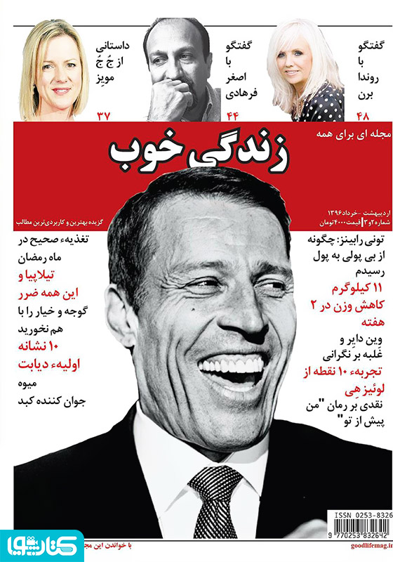 ماهنامه زندگی خوب - شماره 2