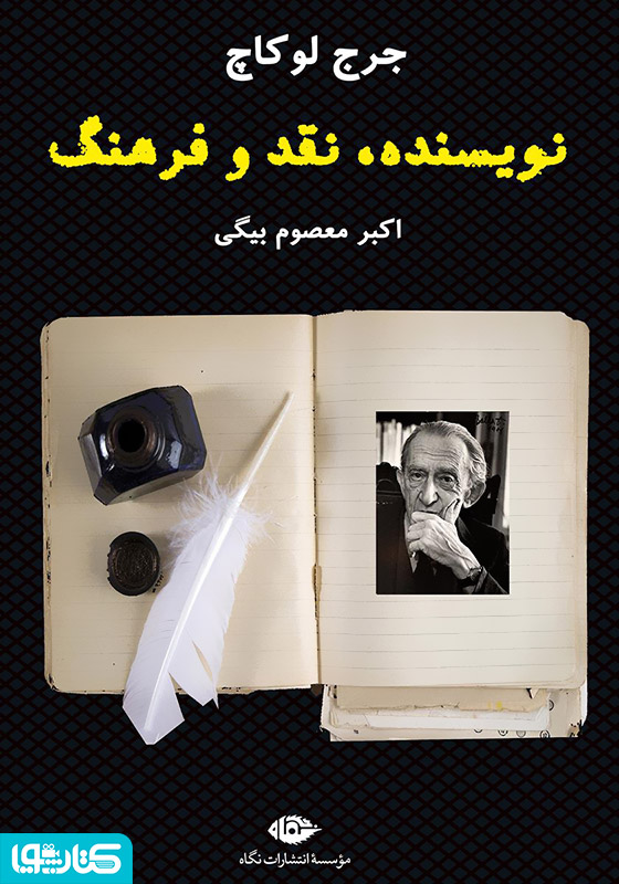 نویسنده، نقد و فرهنگ