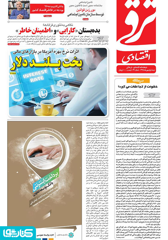 دوهفته‌نامه ترقی اقتصادی - شماره 27