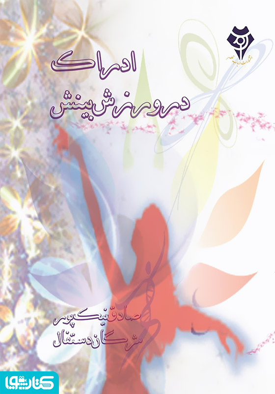 ادراک در ورزش بینش