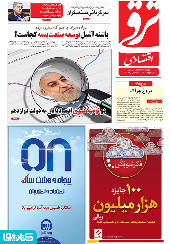 دوهفته‌نامه ترقی اقتصادی - شماره 41