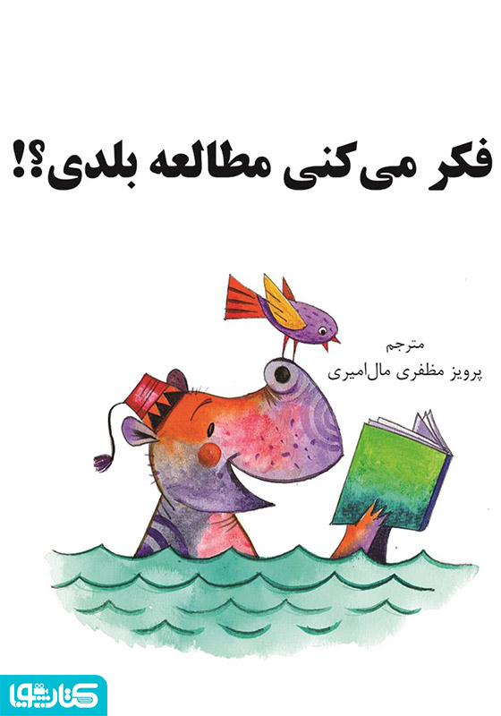 فکر می کنی مطالعه بلدی؟!