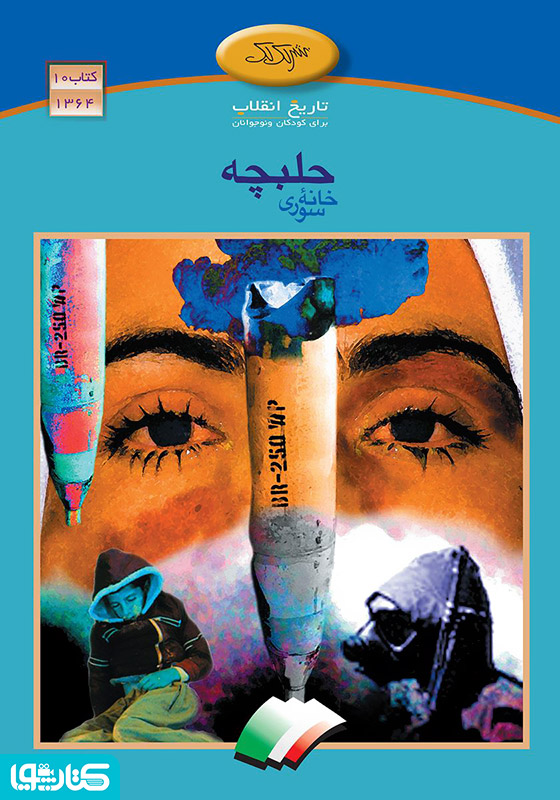حلبچه خانه‌ سوری