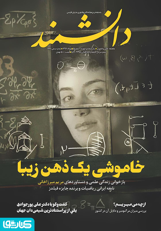ماهنامه دانشمند - شماره 646